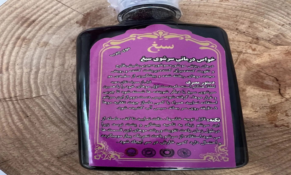 فواید درمانی شامپو سبغ